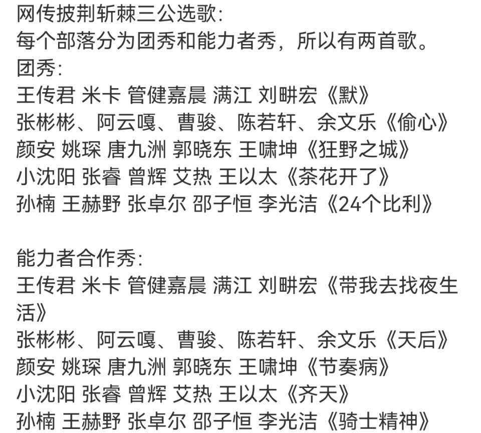 披哥三公这个选曲 两首歌啊 ​