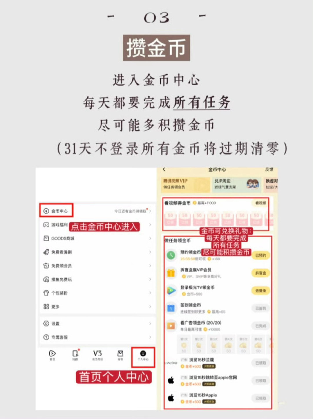 【🐧攒金币，今天你攒了吗】
为什么要攒金币，因为可以在剧播的时候兑换🎁增加角色热度，是我们这次影视小测的最重要的热度体现。
今天的你把今天的金币拿了吗[捂嘴哭]少拿一天的就少一点热度哦！今天马上过完了，快来查漏补缺
#严浩翔仿生迷踪# [心]#严浩翔宋扬# ​