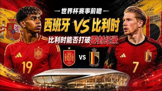 本场比赛的核心看点在于攻防博弈——西班牙队通过极致控球压缩对手进攻空间...