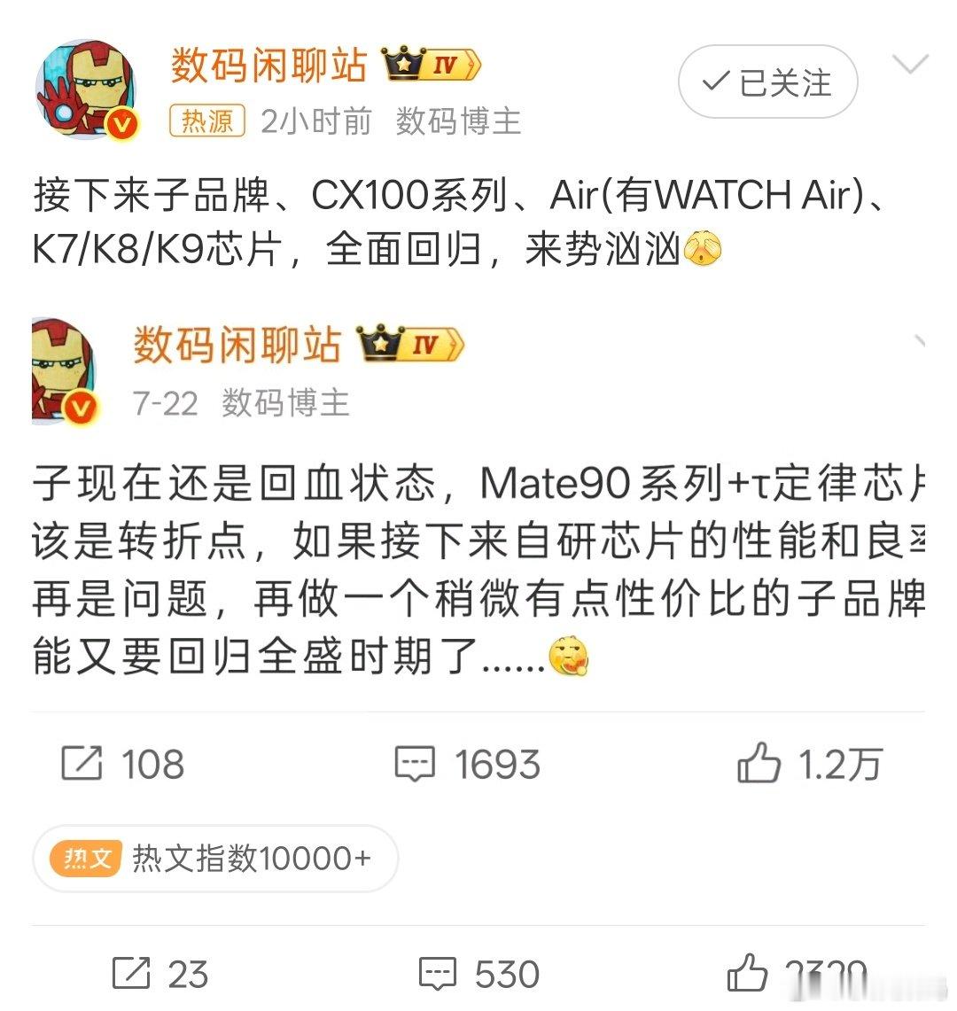#曝华为全面回归来势汹汹#是不是有的品牌又要回归other，高喊一支独放不是春了[挤眼] ​