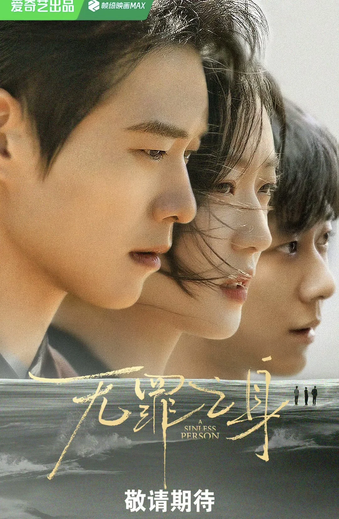 魏大勋✖️孙千 悬疑剧《有罪之身》1.28空降‼️