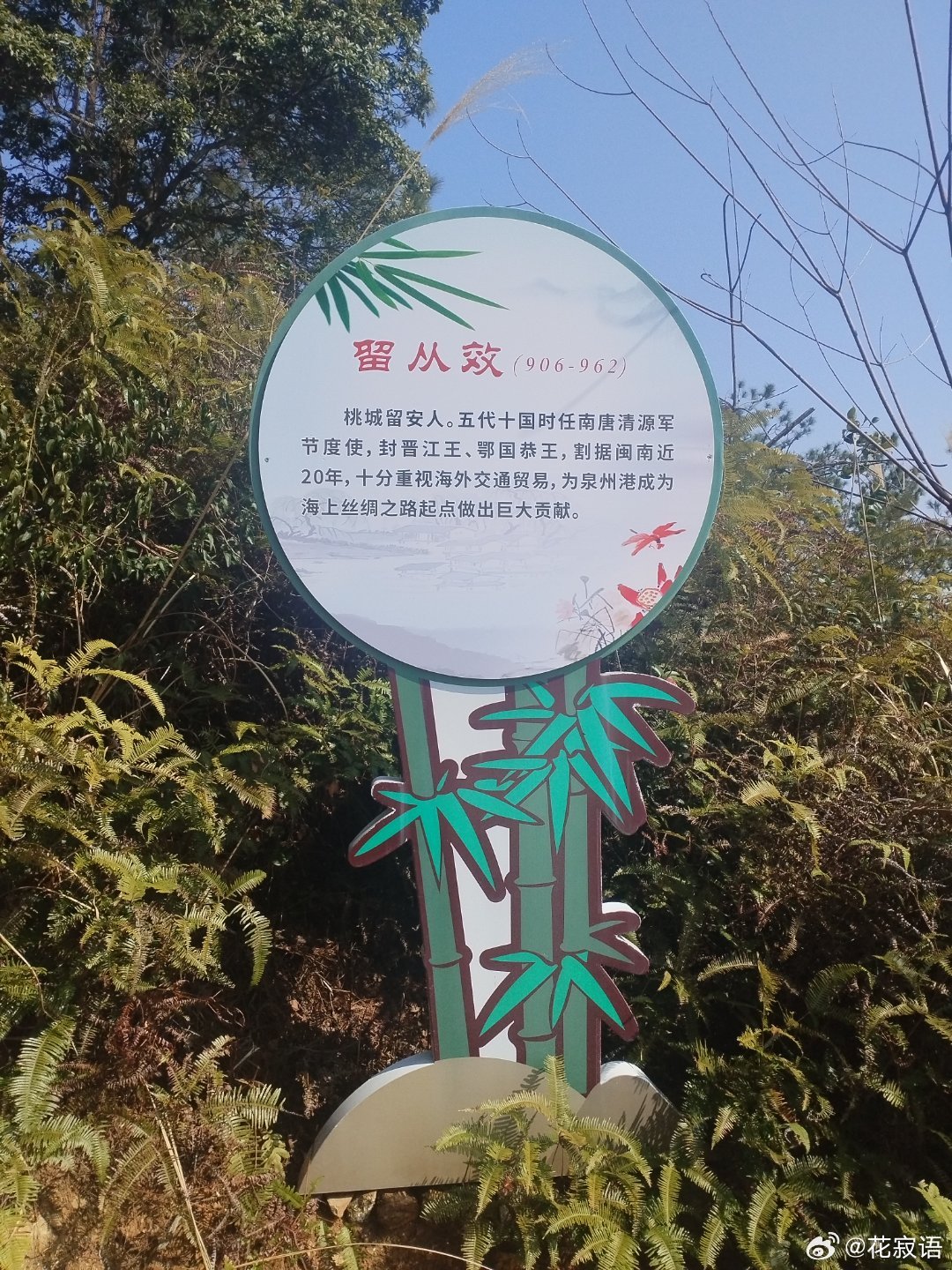 永春大鹏山风景区&大鹏山徒步登山道&登山道&留从效——留从效（906-962）桃城留安人。五代十国时任南唐清源军节度使，封晋江王、鄂国恭王。  ​