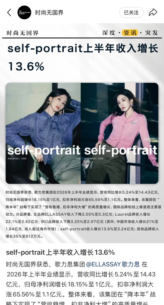 刘诗诗self-portrait全球品牌代言人📈⬆️