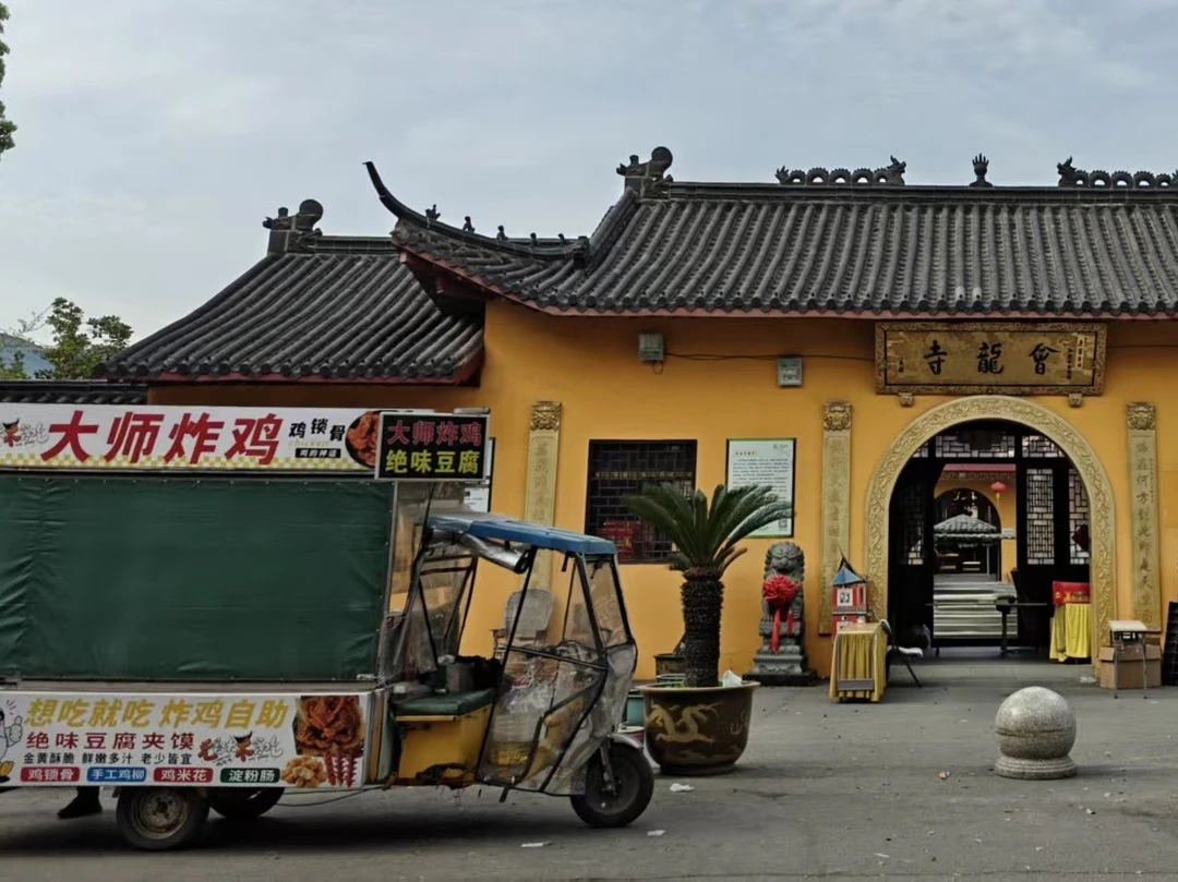 请问大师与炸鸡的关系是？
