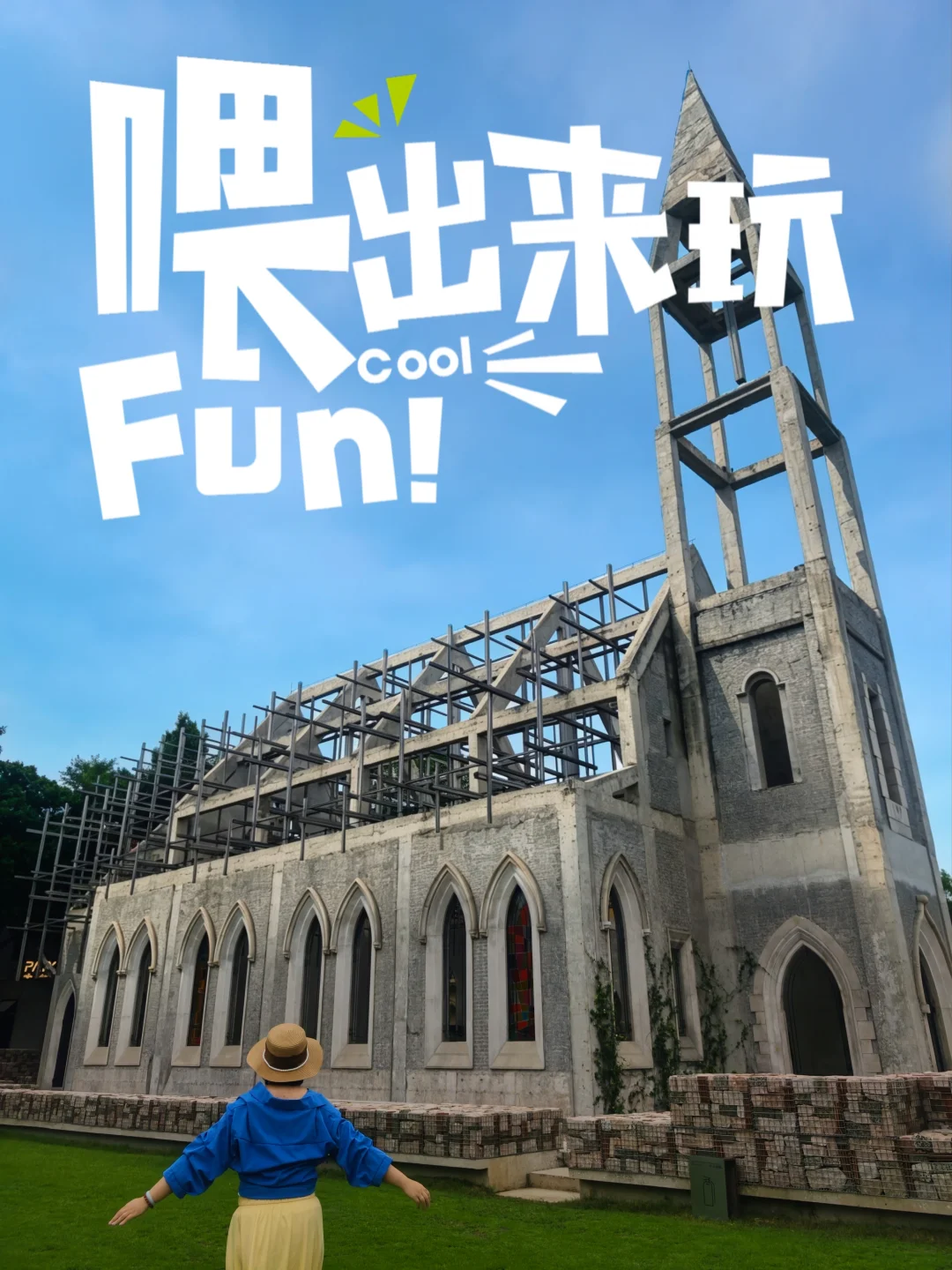 别再问广州九龙湖阿那亚好不好玩了！