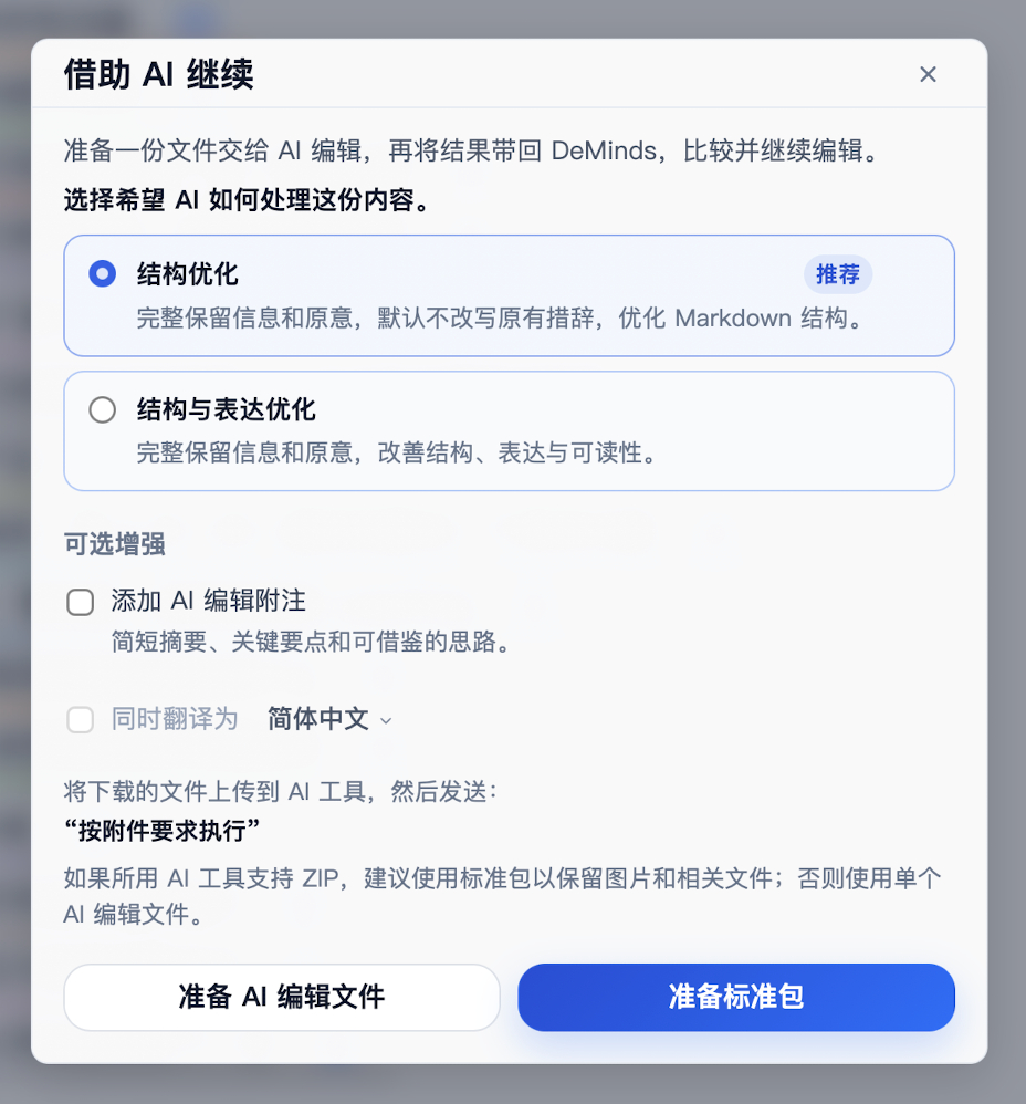 DeMinds 最近把「借助 AI 继续」又往前推了一小步：1. 新增...