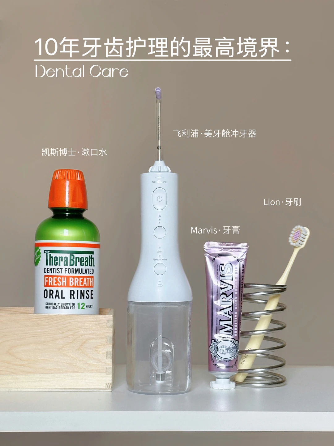 长期主义|这10年，牙齿护理的最高境界