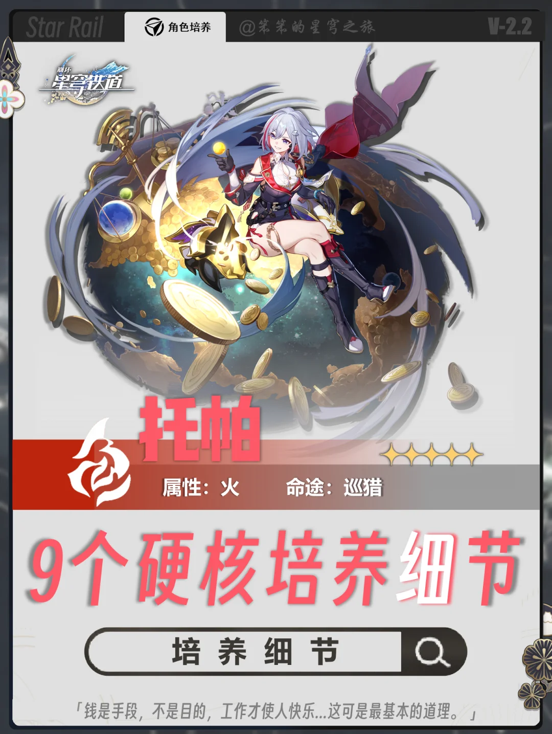 追加攻击队，托帕才是真正的核心