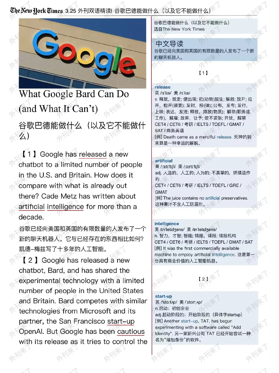 外刊双语精读83｜谷歌类chatgpt居然能...