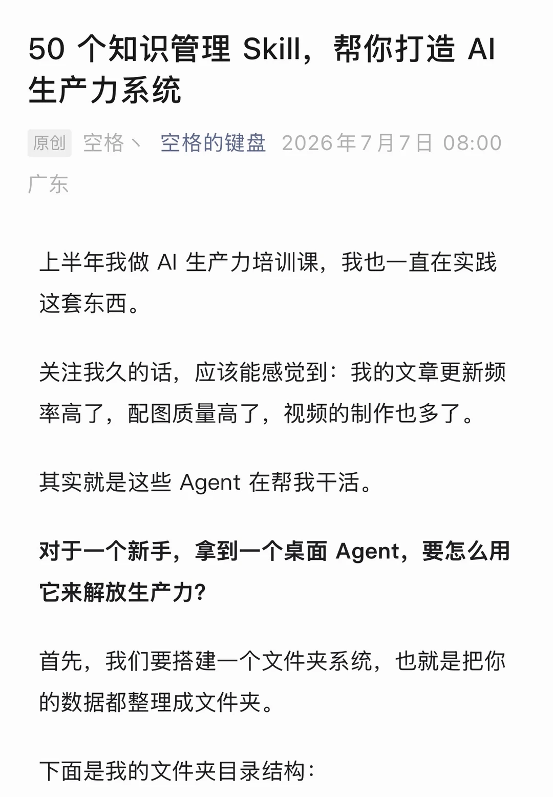 50 个知识管理 skill，帮你打造 AI 生产力