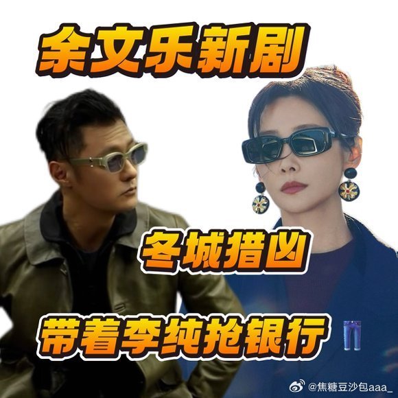 #余文乐李纯演反派#冬城冰天雪地里正邪拉扯，余文乐藏着城府的眼神对上李纯的凌厉气场，每帧都透着危险感。 👖 ​