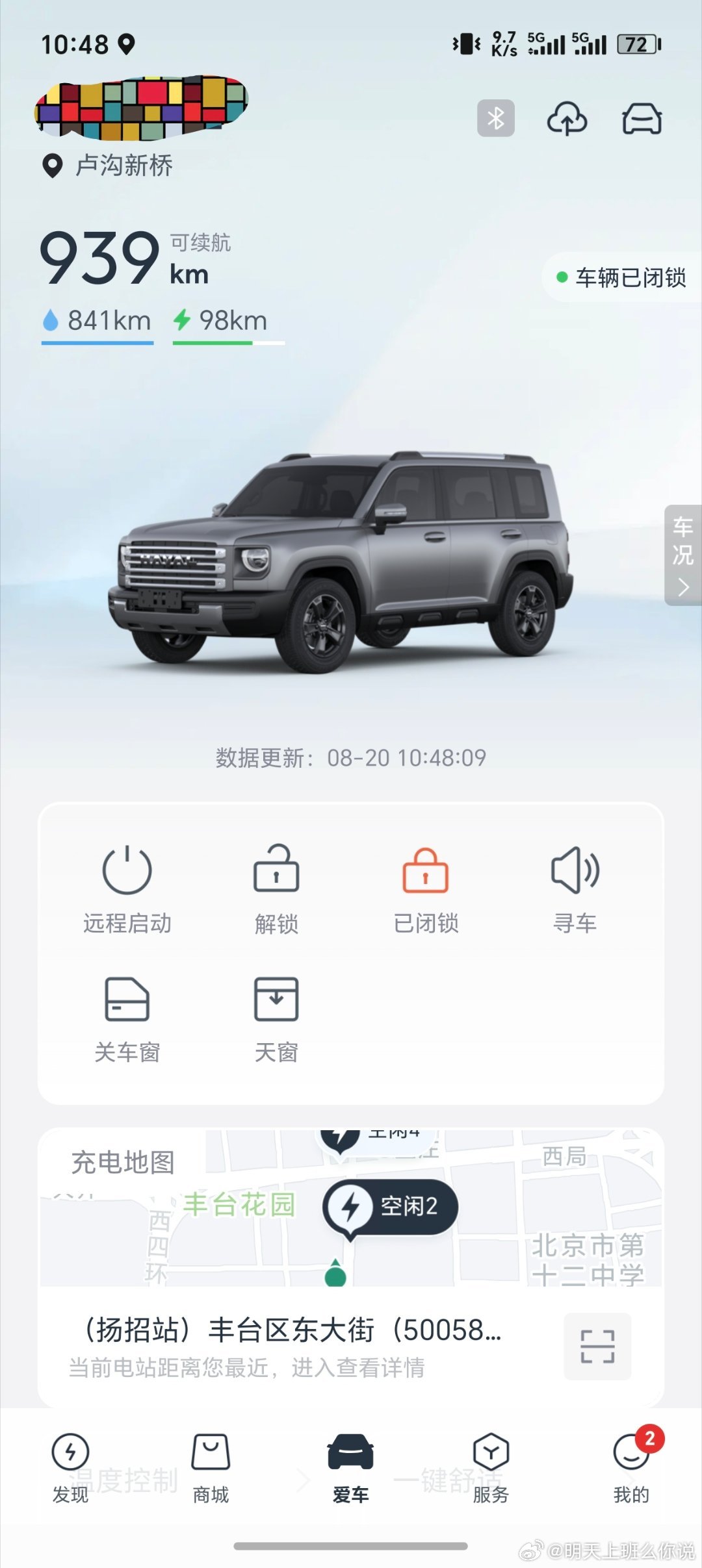 车都到地下车库停好了，两个多小时后，还显示在高速上呢，真安全！！！！！！  ​