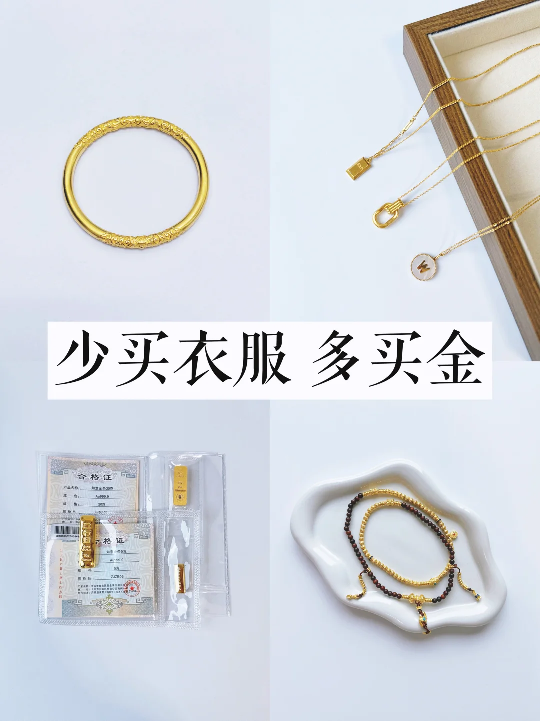 长期主义｜靠买金多赚六位数，我都买了什么❗️