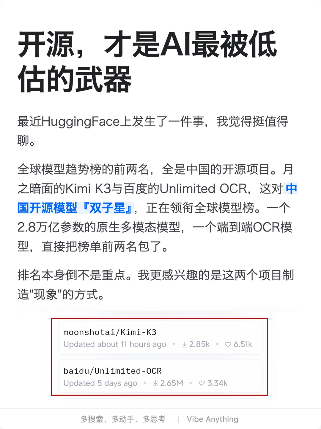 开源，才是AI最被低估的武器