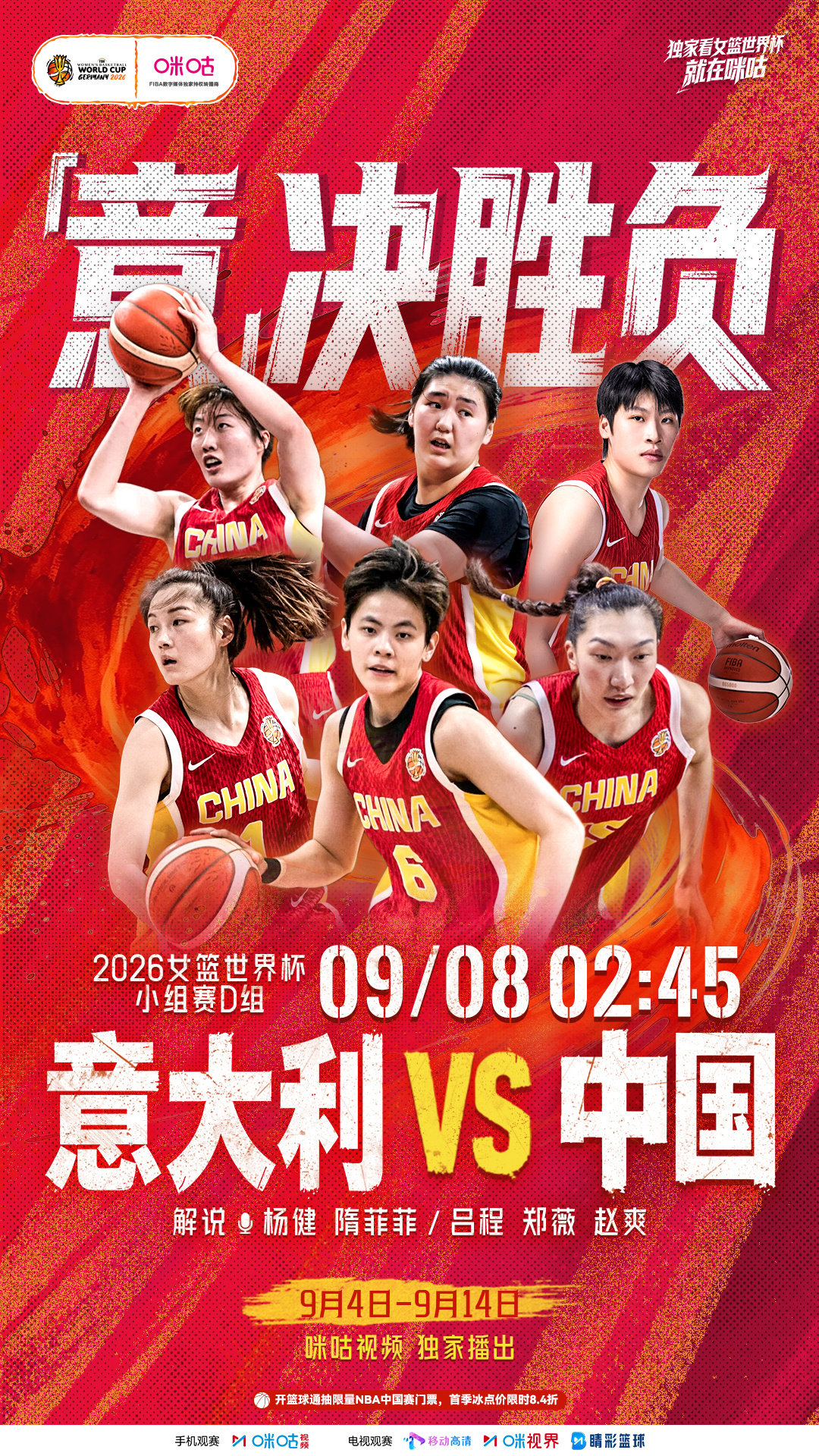 🏀国际篮联女篮世界杯
⚔️中国女篮迎战意大利
🔥小组收官硬仗 全力以赴
📅9月8日 02:45 锁定咪咕
#独家看女篮世界杯就在咪咕# ​