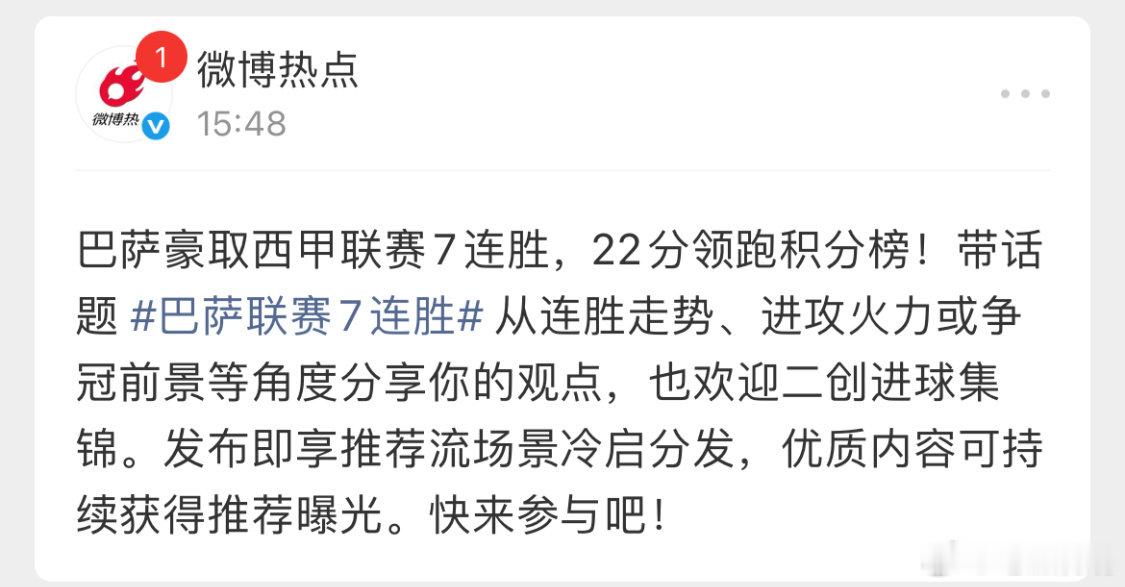 看黄麻看一半突然发现🧣下午给我推了个巴萨。算鸟算鸟。一会去吃我的萨皇吧 ​