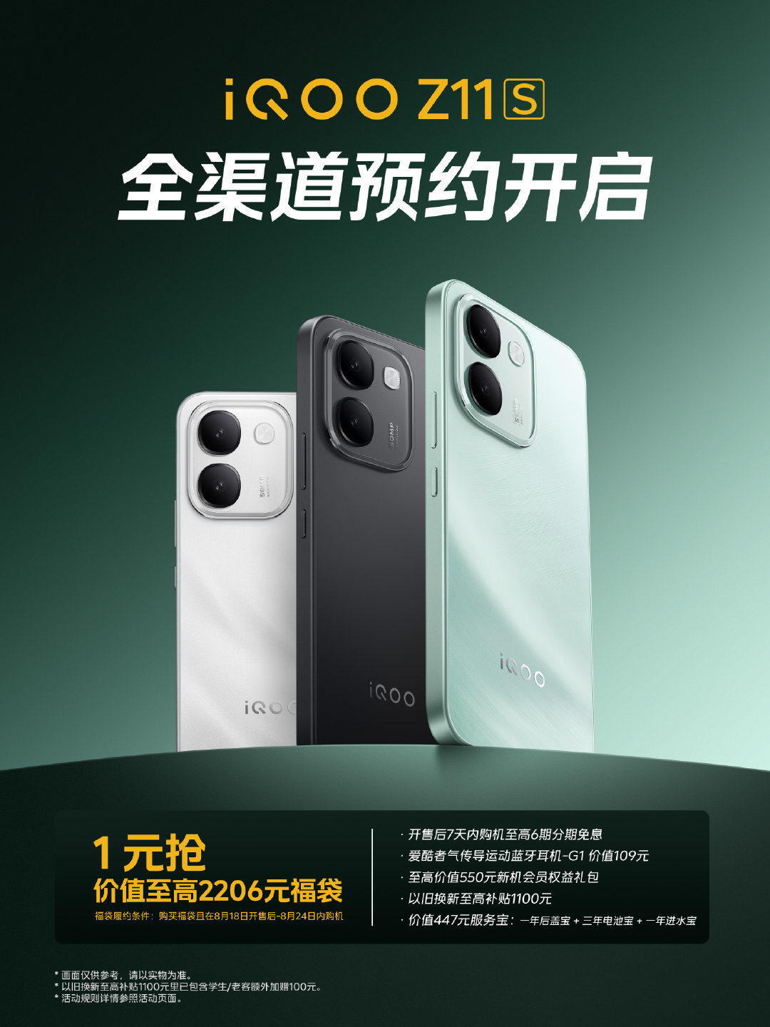 今晚19:00来看iQOO Neo11 至尊版和iQOO Z11S，发布即开售。 ​