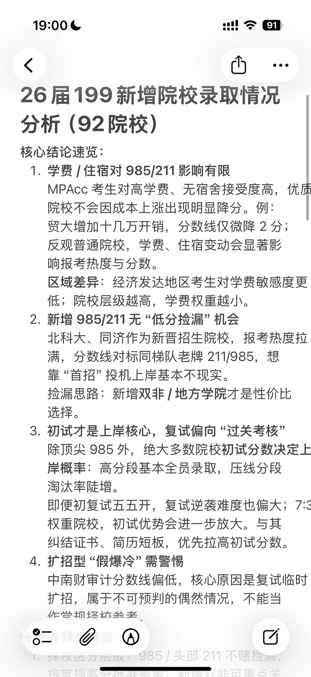 26届199新增院校录取情况分析（92院校）