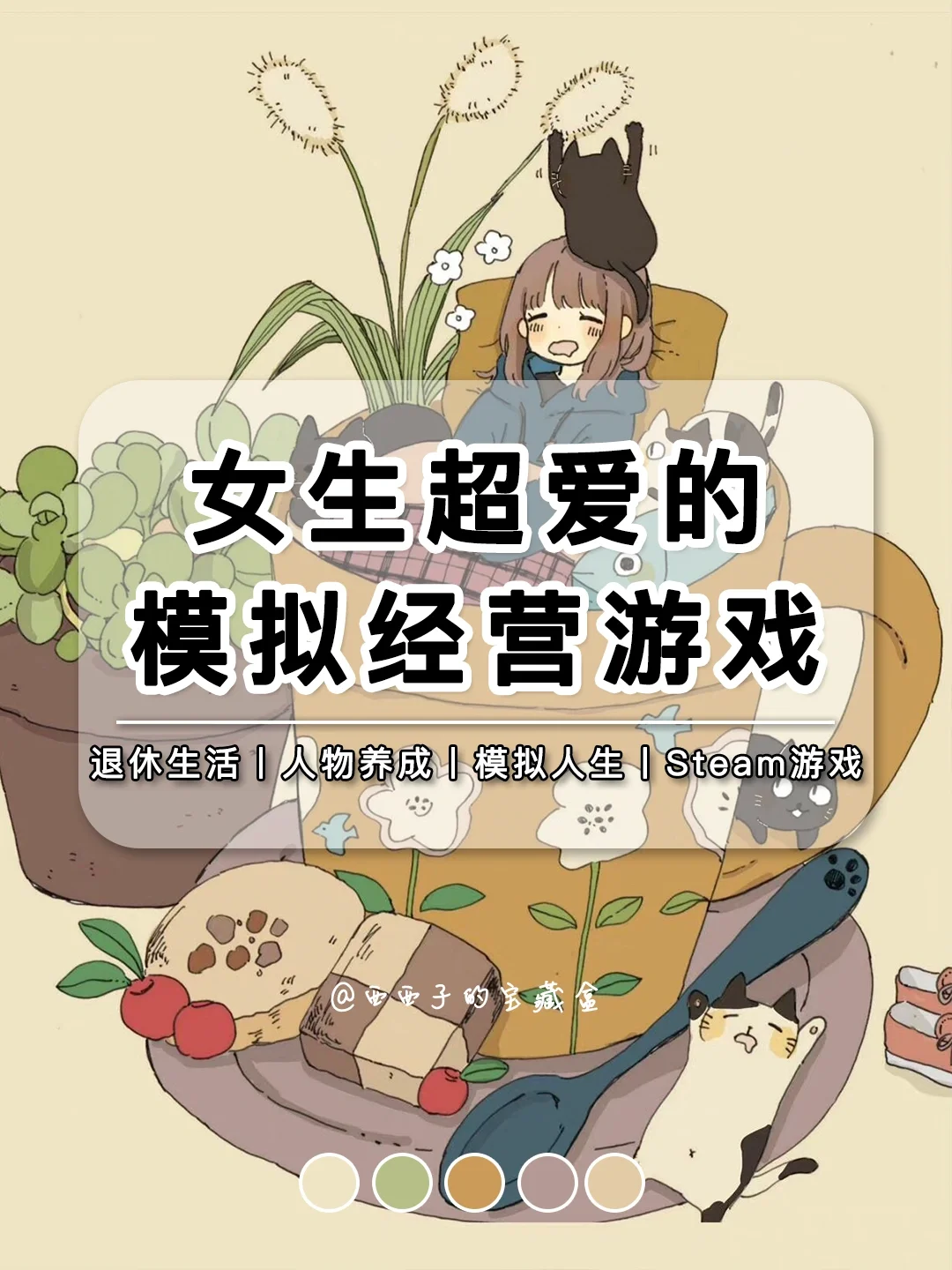 ⭕️超好玩的模拟经营游戏丨小小年纪也能退休