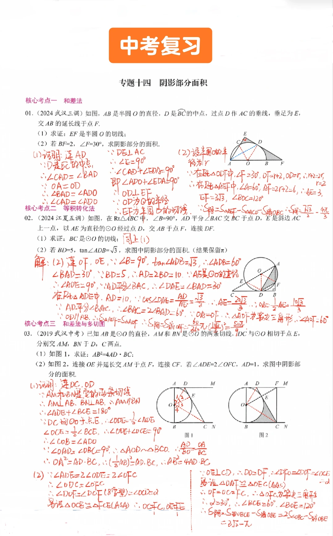 中考数学复习-求阴影部分面积‼️