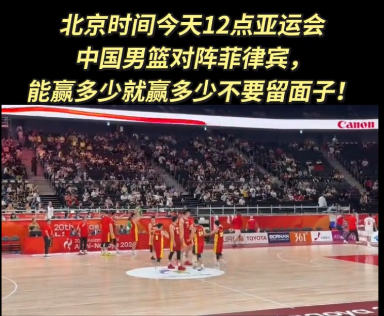 中国男篮一觉醒来，手机里躺着两条消息。

一条是好消息，另一条是坏消息。

好消息是，亚运会小组赛三战全胜，累计净胜128分，9月16日下午三点对阵沙特，胜者直接晋级四强，CCTV5全程直播。胡金秋在内线撑起整支球队，王俊杰、廖三宁这批年轻人也打出了名堂，全队状态正热。

坏消息是，沙特归化后卫拉赫