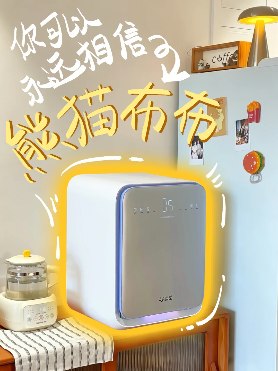 终于在奶瓶消毒柜赛道等到了你！！