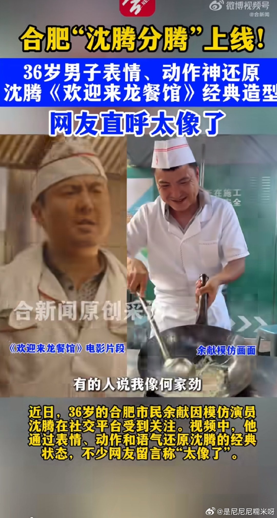 #沈腾本人来了都得愣一下#bs👍本来不太像，但穿上白色厨师工装，笑起来时的面部纹路、眉眼、松弛的神态，都很像呀哈哈哈 ​