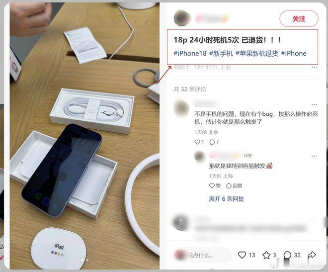 #iPhone18系列第一批受害者来了#
万元级旗舰刚开售，第一批用户先替苹果兼职做起了系统测试员。部分用户反映，iPhone 18 Pro系列出现突然死机、自动关机和重启，有人称一天内重启多次；另有外壳掉漆、变形的吐槽。现有信息主要来自用户社区和社交平台，具体影响范围多大、属于软件还是硬件问题，目前还 ​