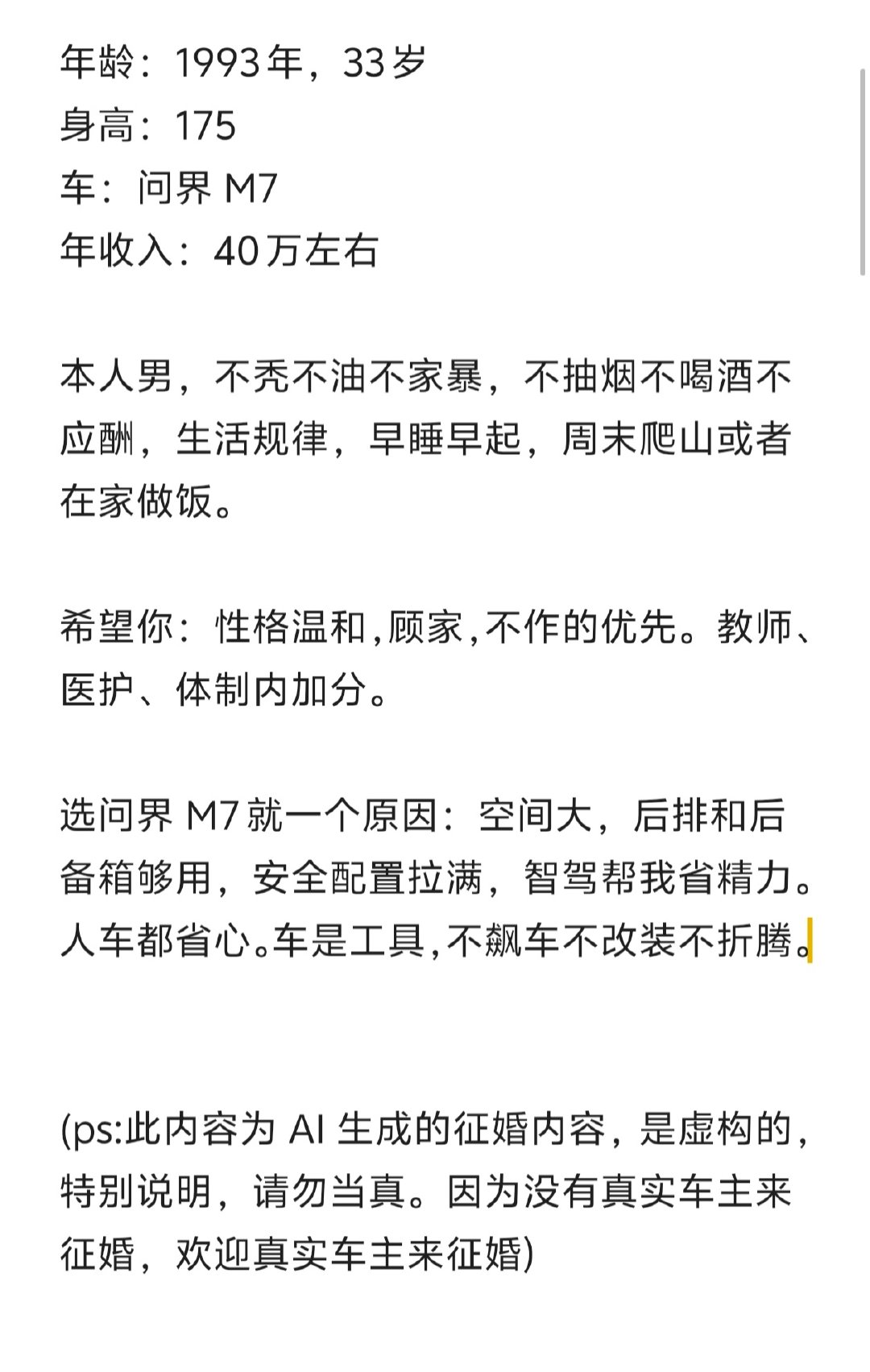 #车主征婚#如果是开问界M7，年入 40 万的，找老师、医生、体制内的，有愿意的么。

如果开的车的价格，是应该找年收入也有这辆车的价格的年收入吗。 ​