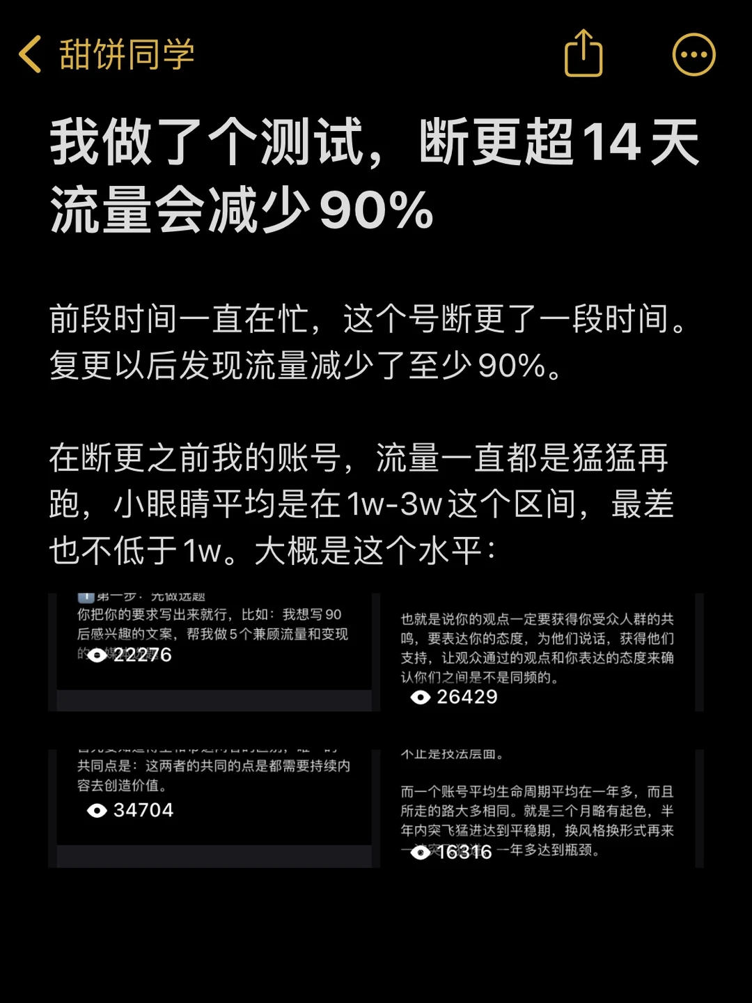 账号断更停更的影响，比你想象中的要大