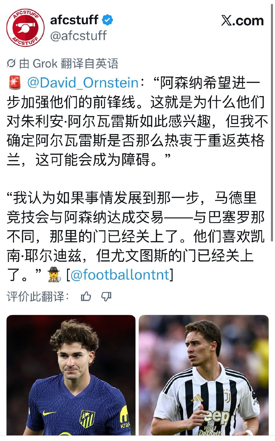 David Ornstein：伊尔迪兹离队的大门已经关闭 ​