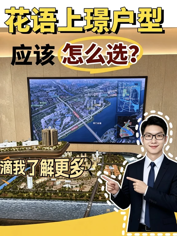 ✨南沙花语上璟｜95㎡🆚118㎡户型怎么选
