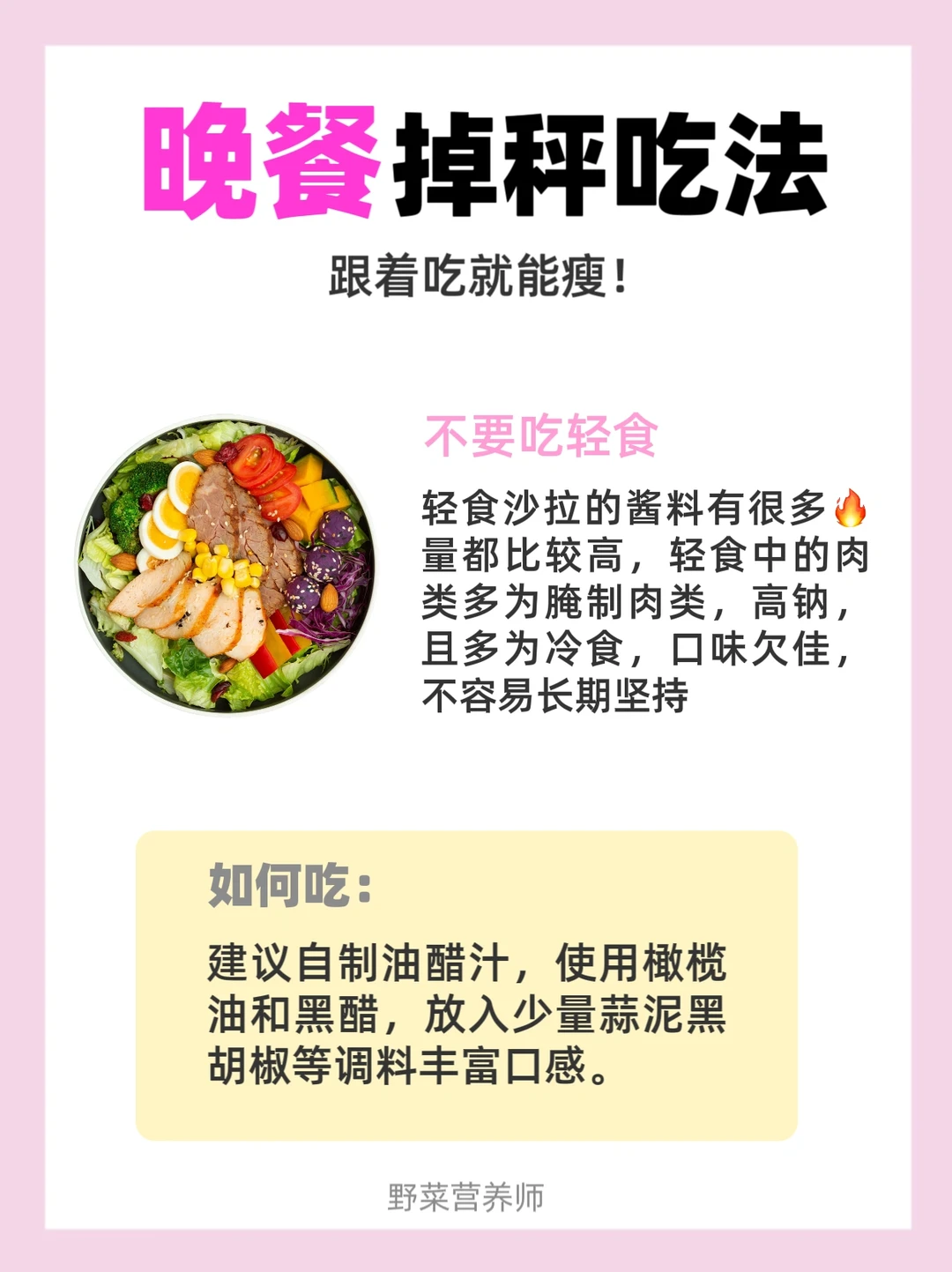 晚餐吃什么⁉️决定你减脂🔥的速度‼️