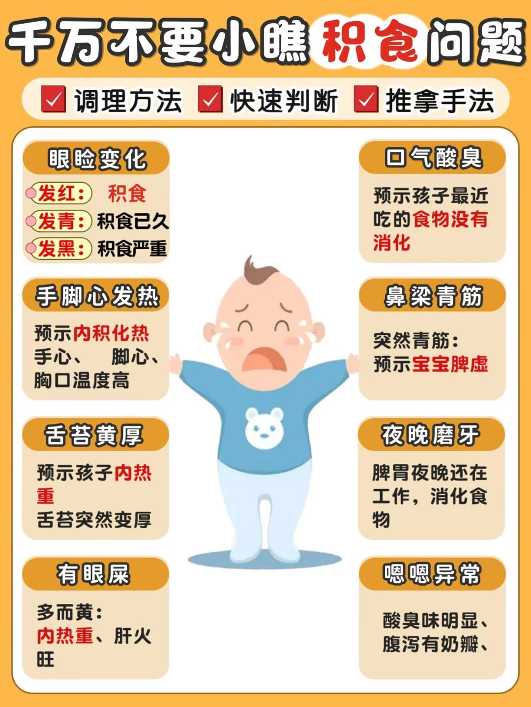 宝宝积食坏处多💢6个判断及方法及时调理
