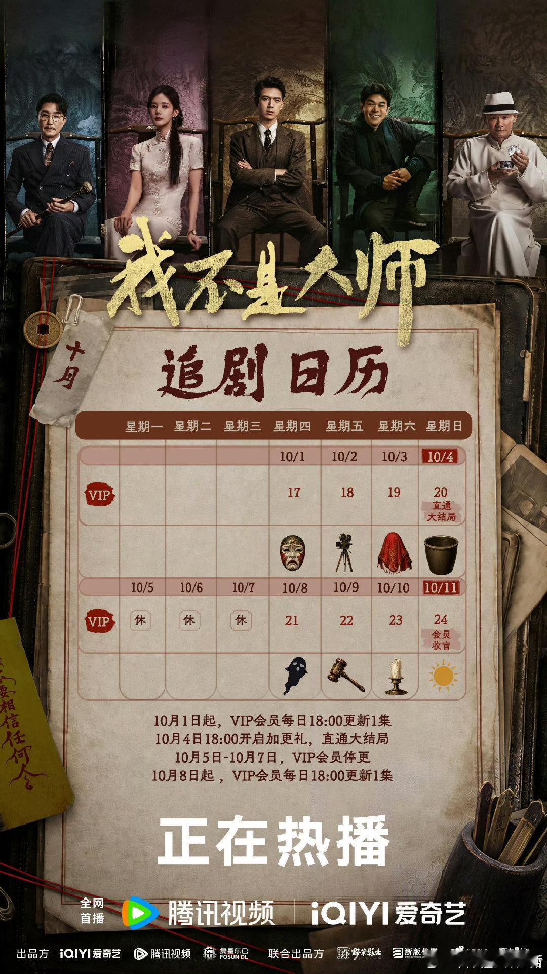 从今天开始，陆陆续续回答观众们关于我不是大师，故事层面上的疑问。有些拖慢节奏的小细节就都给删了。（只回答与第一部的故事有关的问题，以及我有些回答不了的我会胡扯。。。） #我不是大师# ​