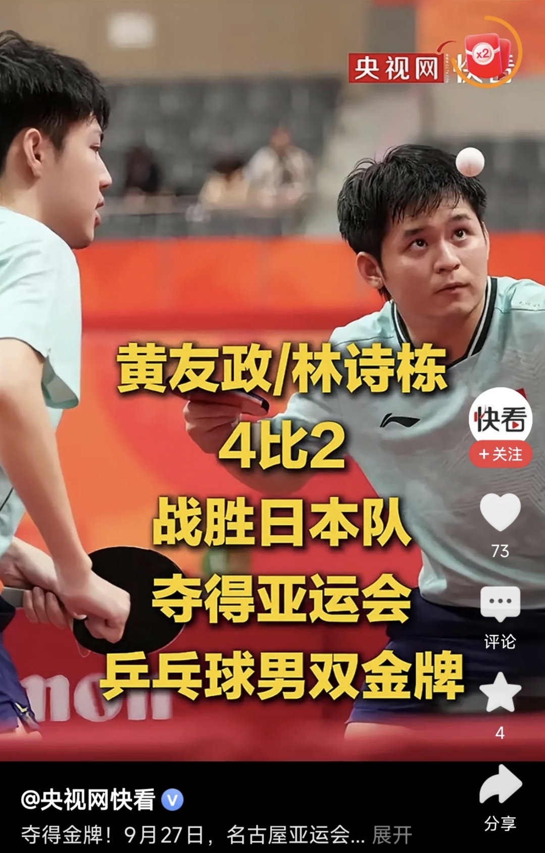 现在正是中国乒乓球比较艰难的时候，也是中国乒乓球证明自己的时候。林诗栋继和蒯曼一起夺得混双冠军之后，又和队友黄友镇一起力克日本队，拿下男双冠军。其实现在想起来团体比赛的一场挺可惜的，中国队本有机会拿下冠军的。
我看到有头条朋友发视频，大意是说林诗栋和蒯曼战胜林楚钦和孙颖莎拿下混双冠军之后，表情有些凝