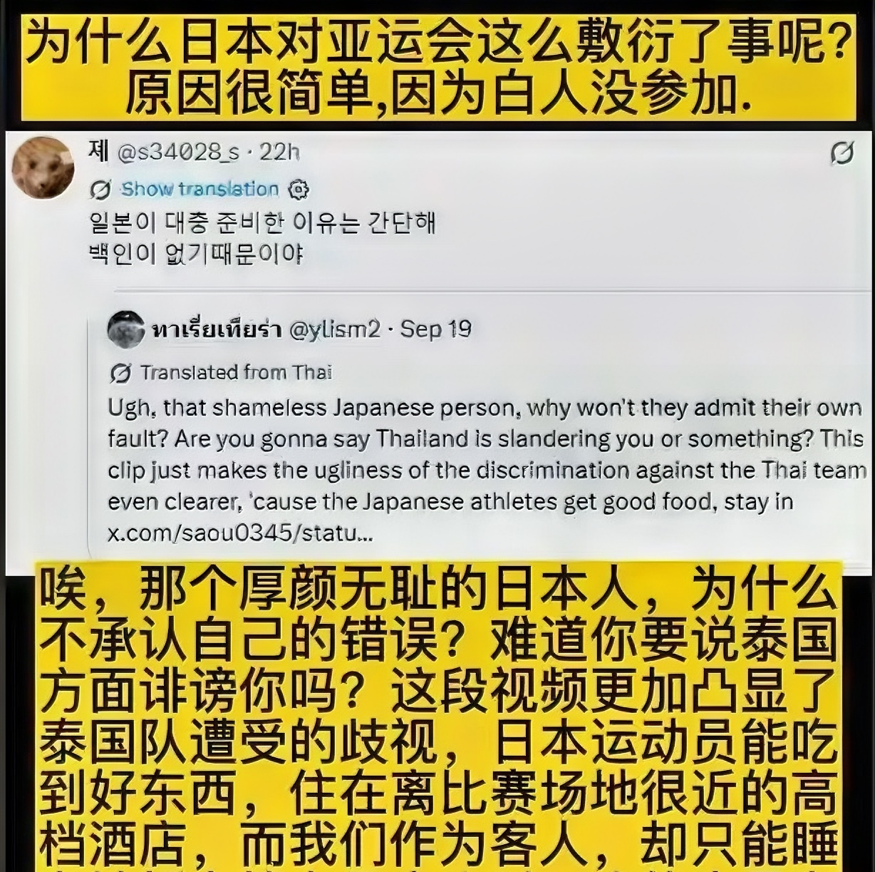 没有人比韩国人更懂日本人！
有韩国网友发帖吐槽，日本亚运会办得如此潦草敷衍，根源就是没有白人到场，日本人认为没有需要讨好奉承的对象。

这话一出来直接炸锅，很多人看完直呼一针见血。都说日本喜欢阿谀奉承，典型看人下菜碟。有欧美贵客在场，方方面面精心布置，伺候得面面俱到；没有他们，直接就敷衍了事，开幕式