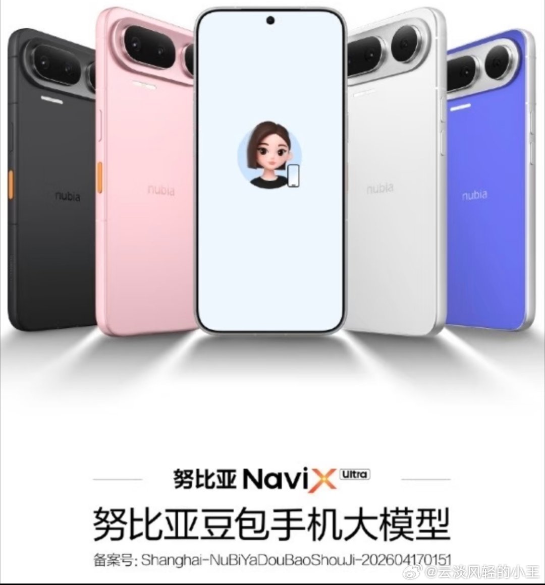 #豆包手机计划9月开售#来了，来了，它来了。这下手机圈真的要热闹了！中兴通讯透露，努比亚Navix Ultra已正式入网，预计9月上市。

据了解，这款手机由中兴通讯与字节跳动联合研发，并搭载豆包手机助手，主打AI智能体能力。相比传统手机只是“加一个AI功能”，它更强调让AI真正参与操作手机理解需求完 ​