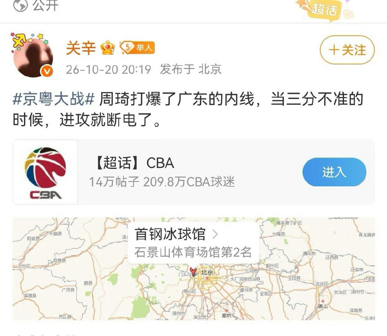 #关辛谈周琦内线压制广东##京粤大战# 周琦打爆了广东的内线，当三分不准的时候，进攻就断电了。  ​​​