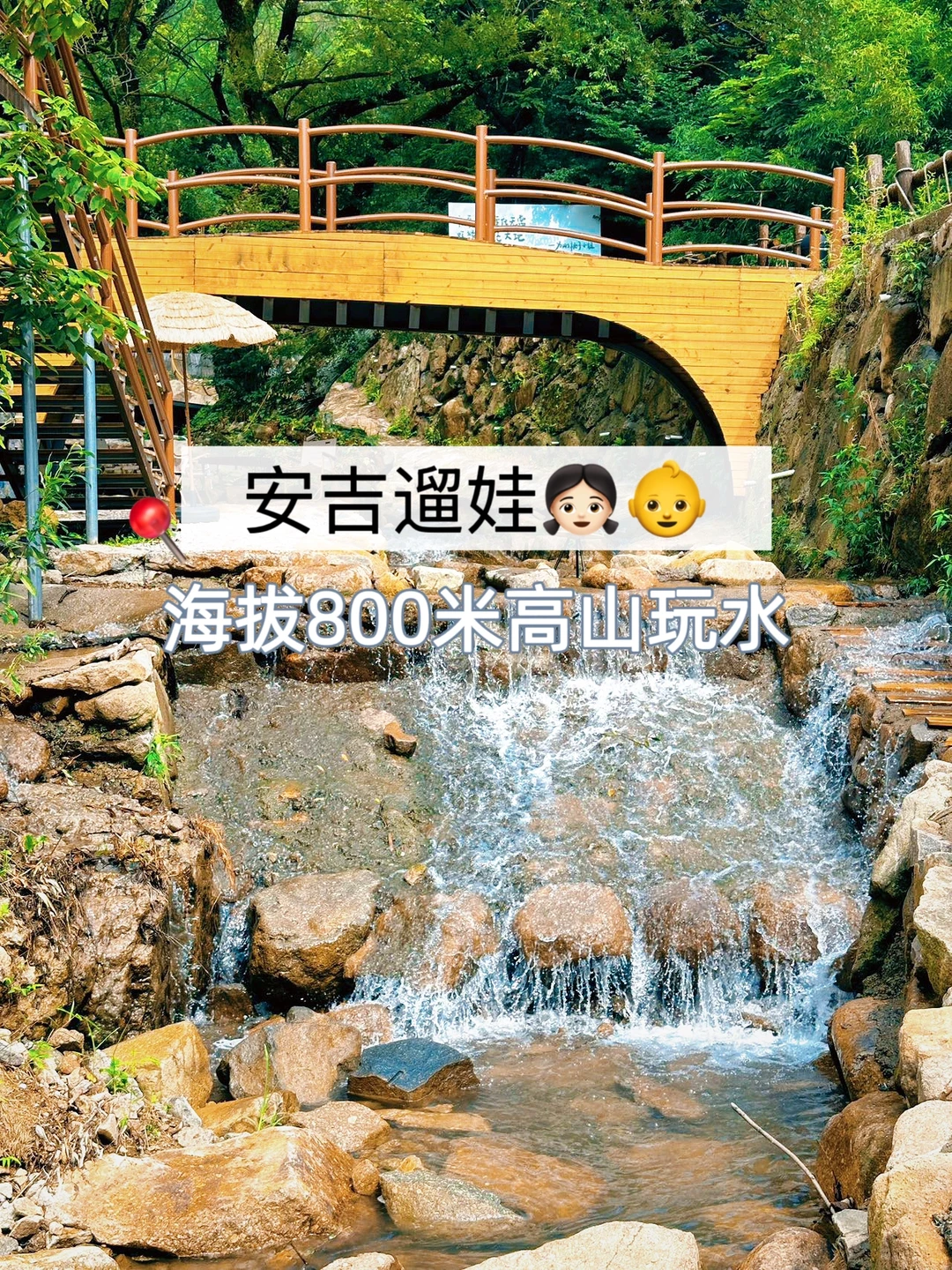 迷上了玩水  海拔800米的高山上溯溪，玩嗨