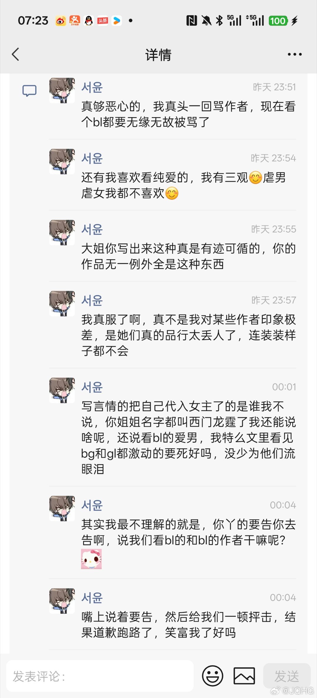 #西门龙霆# 头一回看见这么沙币且讨厌的作者 ​