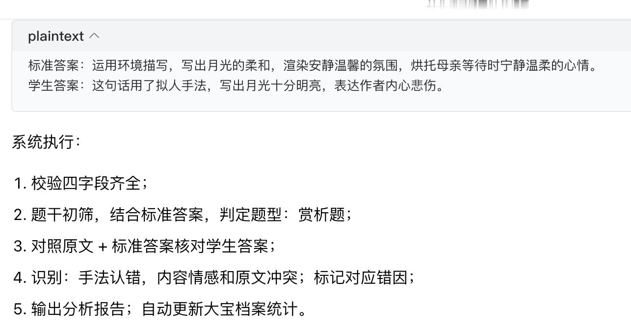 这两天在捣鼓一个新的skill，关于阅读理解的。
设想的时候觉得应该挺简单，就是结合标准答案分析孩子的答案，看各种题型掌握情况怎么样嘛。
但是编写起来就有层出不穷的问题。题型分类、判断标准、分析角度、建议有效性，还有用户使用时的操作便利……
[泪奔]真是，事情想想都简单的，做起来什么都不简 ​