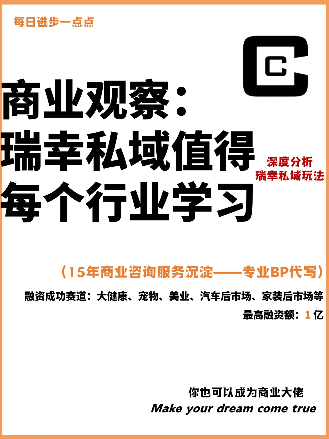 商业观察：瑞幸私域值得每个行业重做一遍