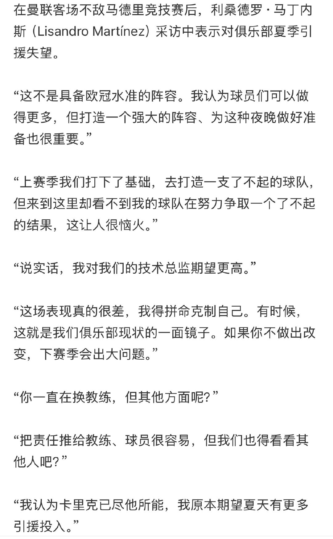 #曼联利马赛后爆炸性发言# 继几年前的C罗后，又有曼联球员公开站出来炮轰了，这次说的是高层引援不力吧

买的人没啥用，又伤一堆，当然我觉得整体场上战术表现也有问题

反正合同年，可以不想呆了[笑cry]哎，多年主队球迷还是希望曼联能复兴啊... ​