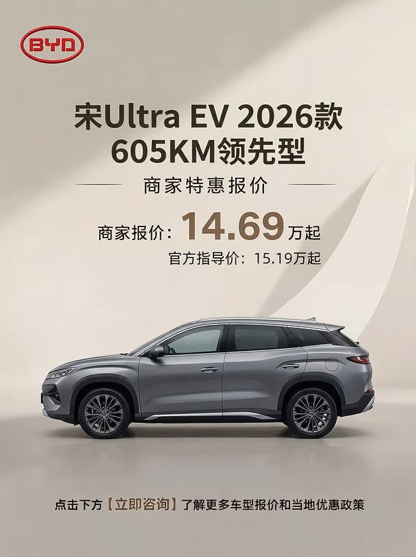 比亚迪宋Ultra EV 商家报价大调！直接炸场