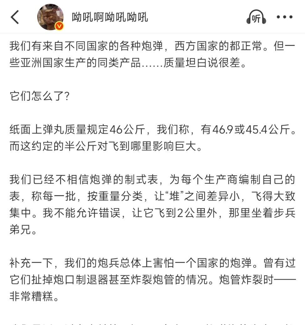 这个世界上有些国家同规格的155㎜炮弹重量差1.5㎏，试射的炮弹连大疆都不知道飞哪去了。但与此同时也有些国家的155炮能间瞄三发几乎同时打中一个点空炸（图6 ）

#烽火问鼎计划##俄乌局势##每天认识一件兵器# ​