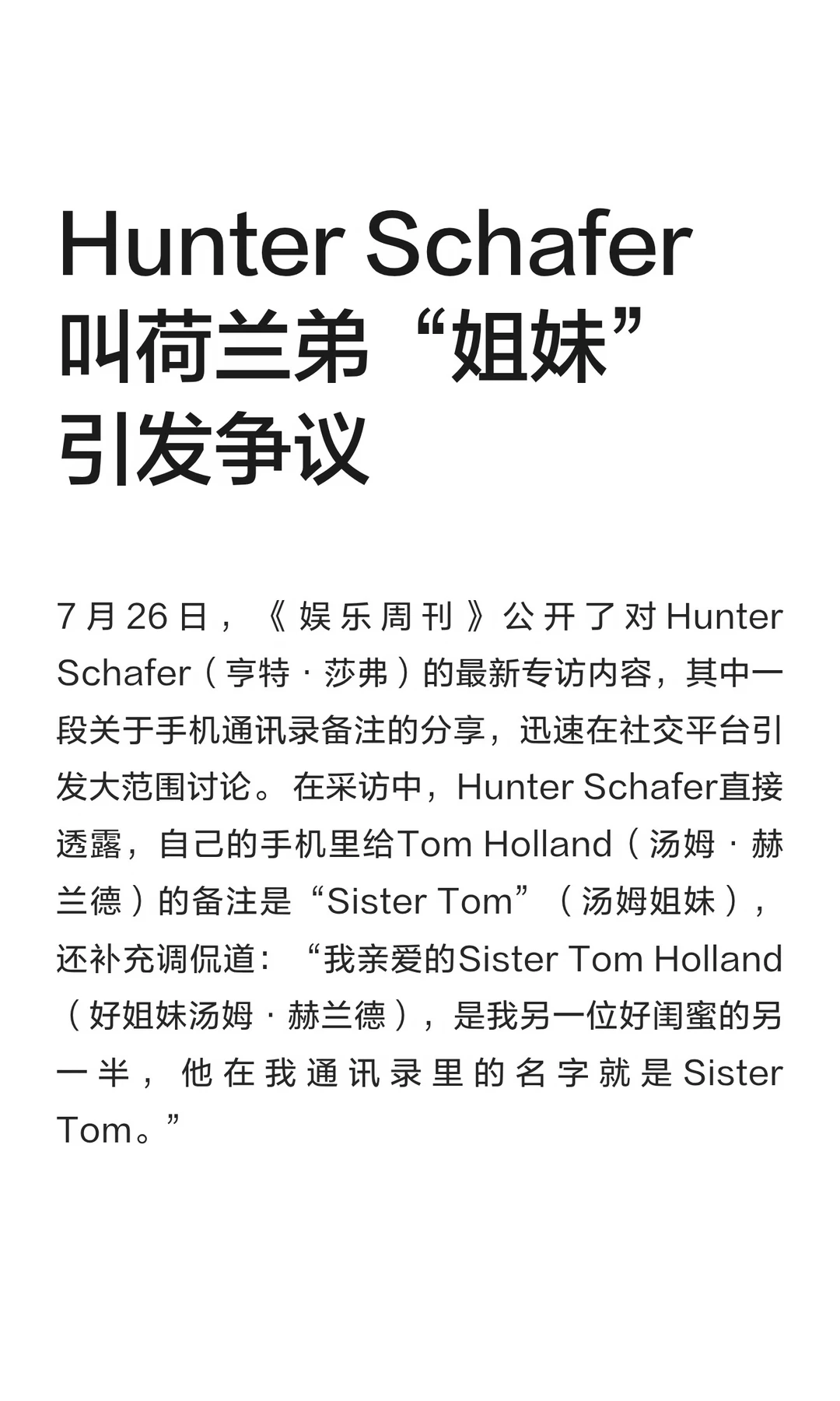 Hunter Schafer 叫荷兰弟“姐妹”引发争议。