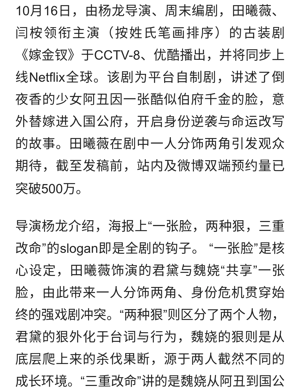 优酷《嫁金钗》开播，田曦薇一人饰两角演绎命运改写故事