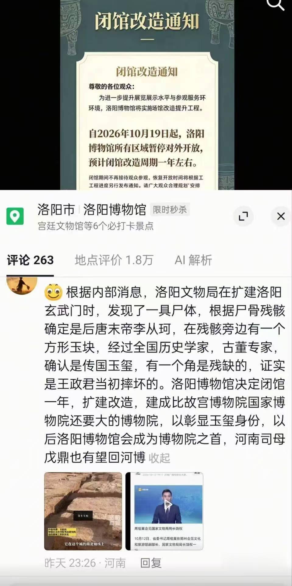 #洛阳辟谣挖出传国玉玺# 【辟谣！“洛阳挖出‘传国玉玺’”系谣言】[哈哈]  ​