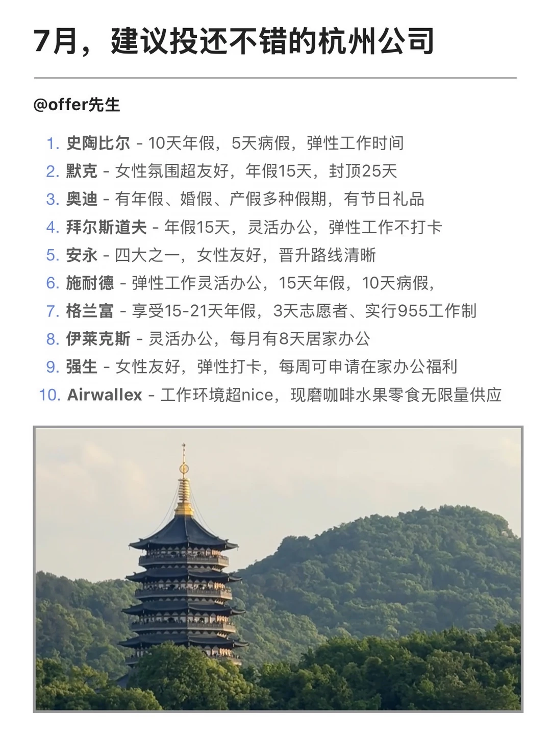 7月，建议投还不错的杭州公司
